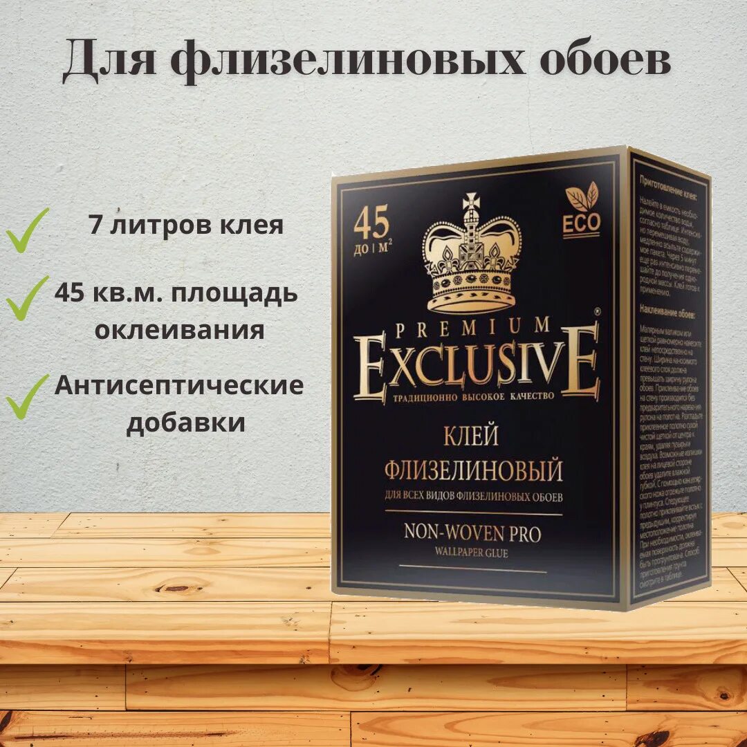 Клей Флизелиновый Exclusive Premium. Клей обойный Exclusive Флизелиновый. Клей эксклюзив для флизелиновых обоев. Клей для обоев эксклюзив Флизелиновый. Клей для обоев exclusive