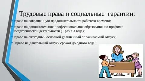 Профиль педагогического работника