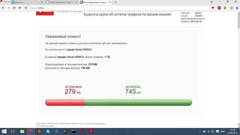 Как узнать сколько осталось трафика. Узнать остаток интернета МТС. Как узнать трафик на МТС интернет. Сколько у меня осталось интернет трафика.