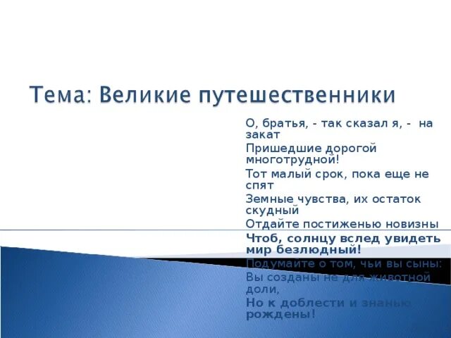 Тест по литературе великие путешественники 3 класс. План Великие путешественники 3 класс. Великие путешественники тест. Какая тема текста Великие путешественники. Великие путешественники тест 3 класс.