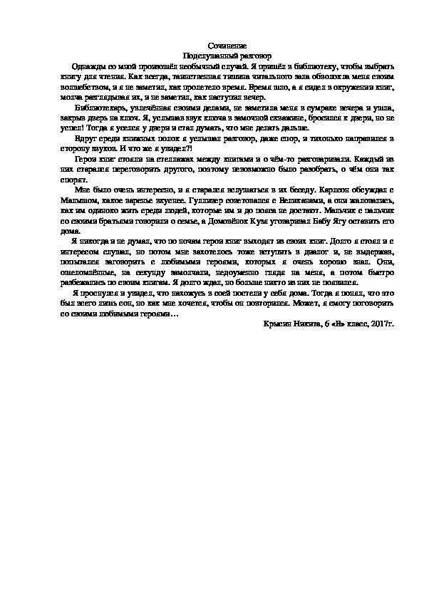 Сочинение рассказ старого учебника в библиотеке. Сочинение на тему подслушанный разговор книг. Сочинение на тему подслушанный разговор в библиотеке. Сочинение на тему подслушанный разговор 6 класс. Сочинение на тему подслушанный разговор в библиотеке 6 класс.