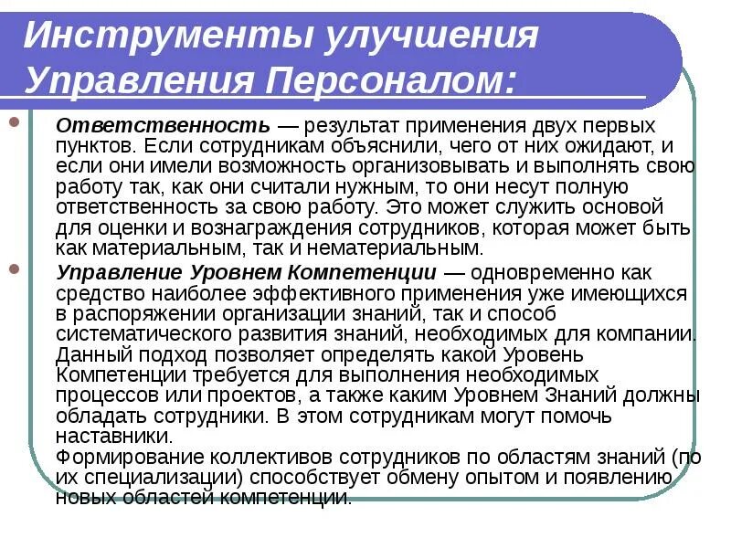 Результаты управления учреждением. Ответственность за результат. Управление результатом. Ответственность за Результаты своей работы. Управление результатом и ответственность.