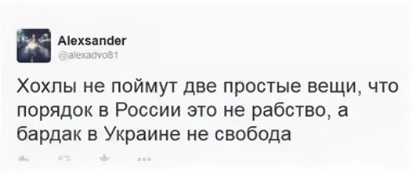 Верить хохлам. Стишки про тупых Хохлов. Смешные фразы про Хохлов. Стихи о хохлах смешные. Смешные стихи про Хохлов.