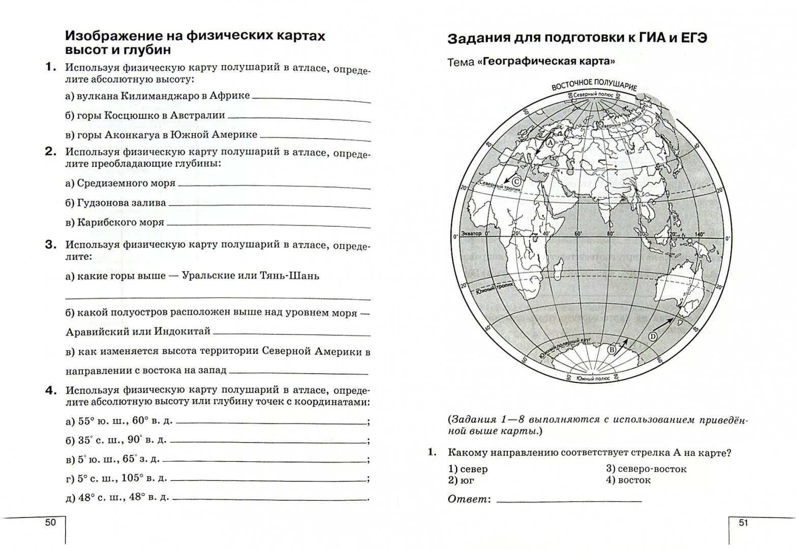 Тест уроков географии