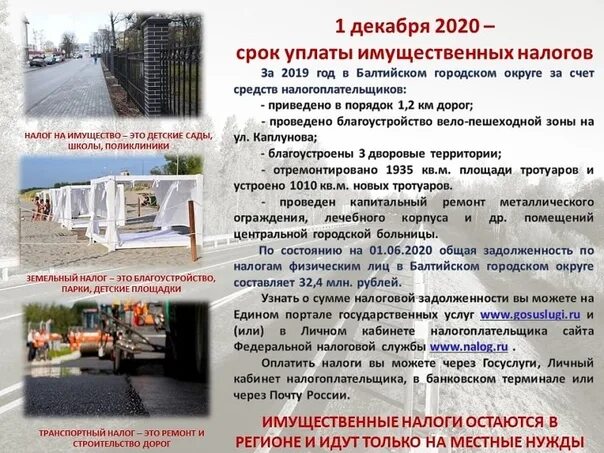 Срок уплаты налогов 2025 года. 1 декабря истекает срок уплаты налогов. 1 декабря срок уплаты имущественных налогов. балтийский городской округ. срок уплаты налогов подходит к концу.