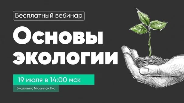 Егэ экология это ответы. Экология это в биологии. Экология ЕГЭ биология. Основы экологии. Экология для ЕГЭ по биологии.