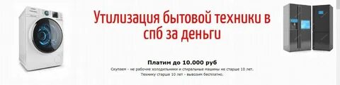 Где принимают старую бытовой техники