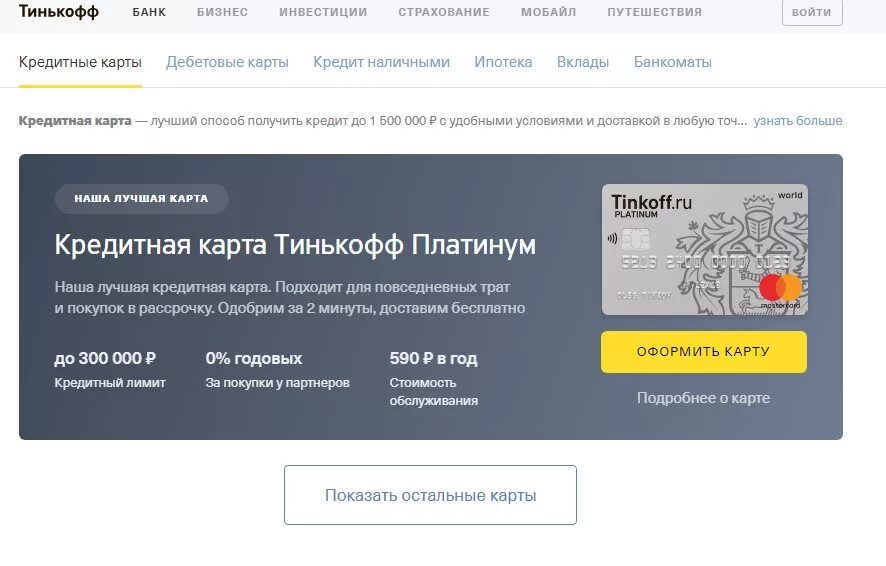 Телефон отделения тинькофф. Получить кредитную карту тинькофф. Белорусская карта тинькофф. Карта тинькофф платинум.