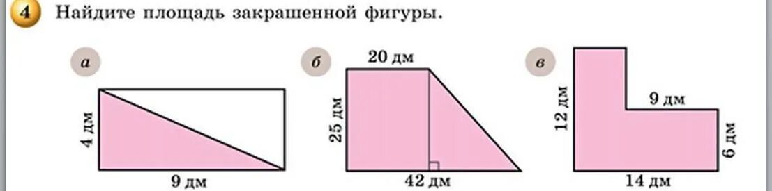 6 найди площадь закрашенной фигуры