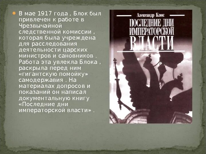 30 июня 1941 был создан чрезвычайный. Последние дни императорской власти блок. Чрезвычайная следственная комиссия 1917. Особая следственная комиссия по расследованию злодеяний Большевиков.