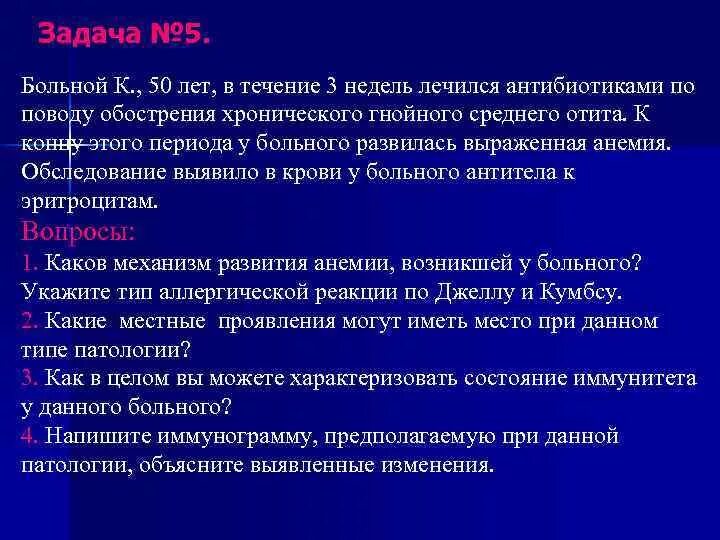 Наличие заболевших. Кальцификация может развиваться у больных при наличии тест. В течении трех недель. Больной 40 лет лечится антибиот. Болен в течении недели.