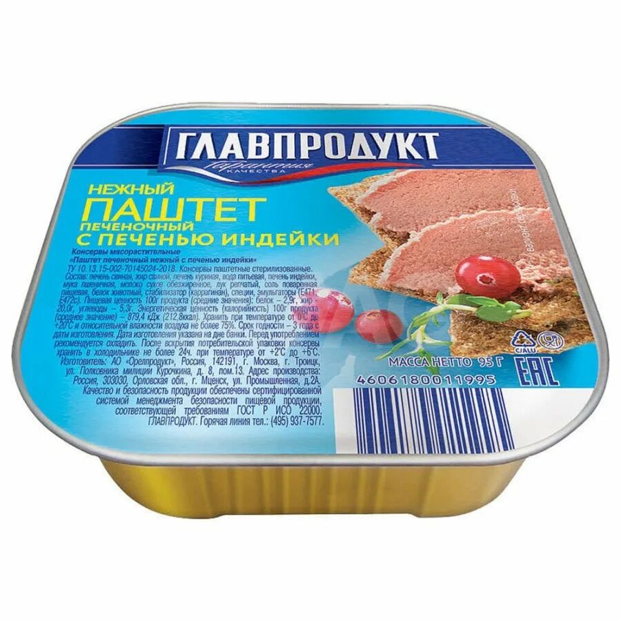 Срок хранения паштетов. Главпродукт паштет нежный из печени индейки. Главпродукт паштет 95гр. Паштет Главпродукт печеночный с индейкой. Главпродукт паштет с печенью индейки.