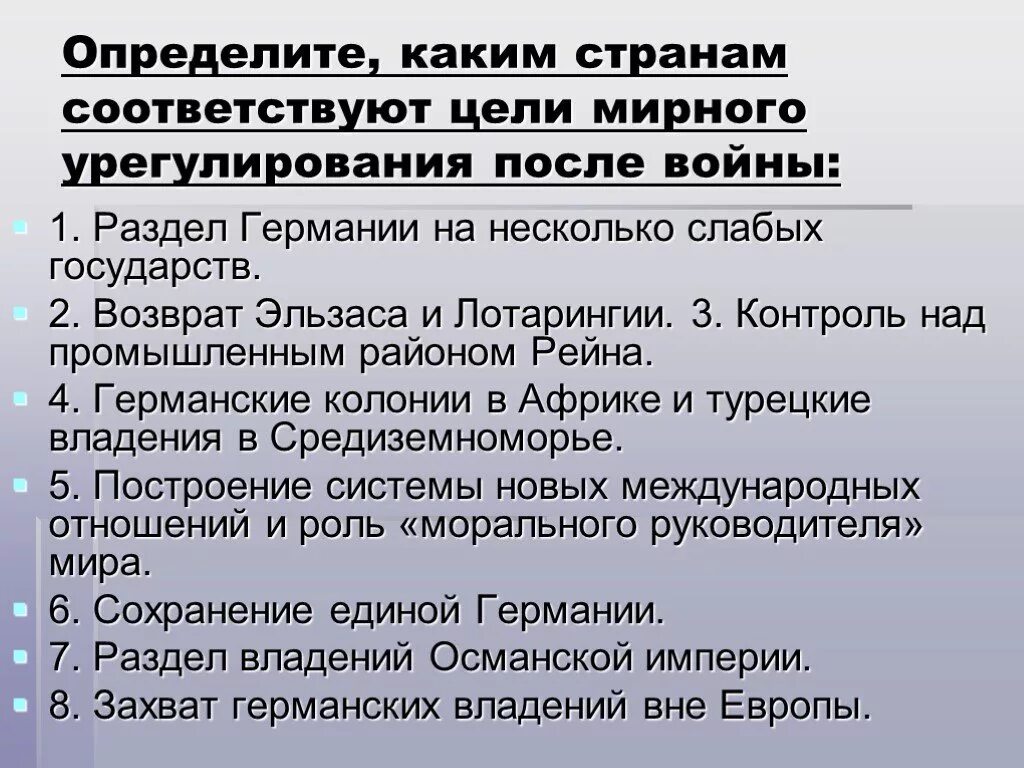 Послевоенная система международных отношений. Послевоенная система международных договоров. мирное урегулирование после второй мировой войны. послевоенное урегулирование после второй мировой. контроль над промышленным районом рейна.