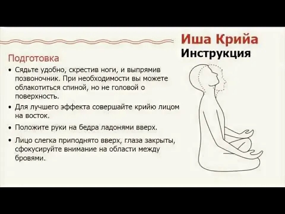 Что такое иша. Садхгуру крийя. медитация крийя. иша крийя медитация. техника медитации крийя.