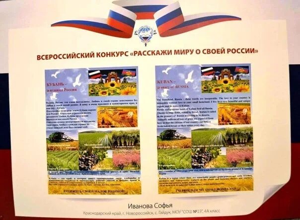 Конкурс расскажи о своей родине. Расскажи миру о своей родине конкурс 2020. Конкурс расскажи миру о своей родине 2021. Конкурс расскажи о своей родине. Всероссийский конкурс расскажи миру о своей родине.