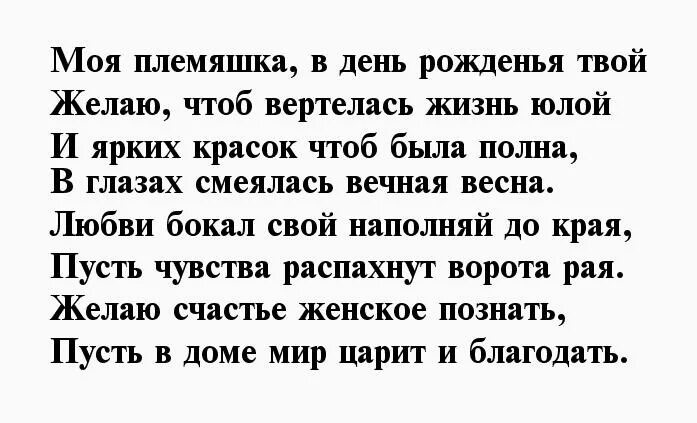 Рассказы про племянница. Стих про любимую племянницу. Стихи для любимой племянницы. Стишок для племянницы. Стихи для племянницы.