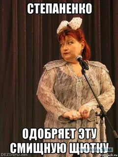 Юмор степаненко