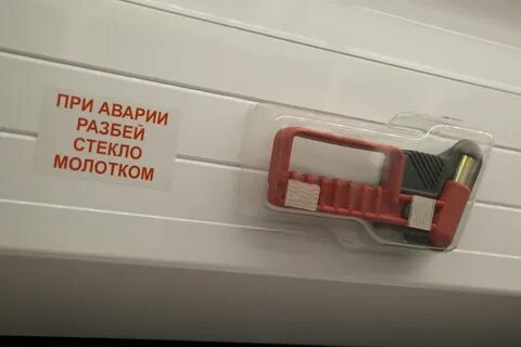 Аварийный вагон