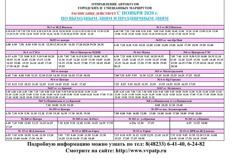 Расписание автобусов Вышний Волочек 2020. Расписание автобусов в Вышнем Волочке 2020 год. Расписание автобусов Вышний Волочек праздничные дни. Расписание автобусов 1 в Вышнем Волочке.