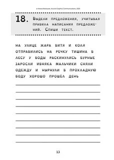 Задания к прочитанной книге