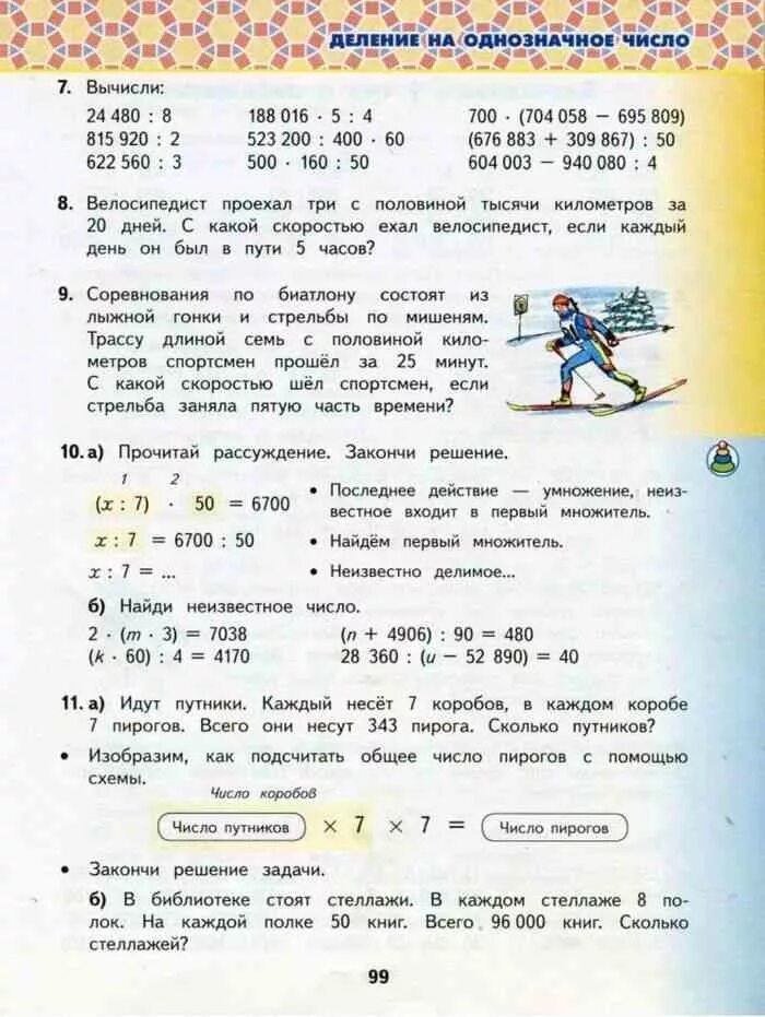 Математика башмакова нефедова четвертый класс учебник. Математика 4 класс учебник башмаков. Учебник по математике 4 класс 1 часть Планета знаний. Башмаков нефёдова математика 4 класс учебник 1. Башмаков нефёдова математика 4 класс 1 часть учебник.