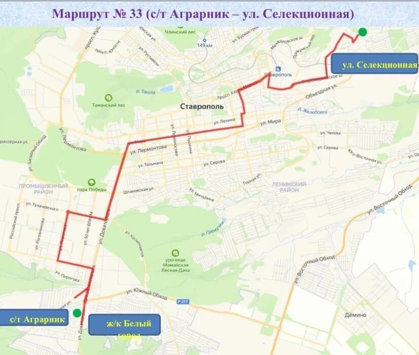 Маршрут 9 ставрополь