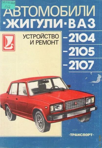 Книжка ваз 2105. Книга ваз 2105. Книжка ваз-2114 ваз-2109. Книга ваз читать. Книжка по эксплуатации ваз 2106.