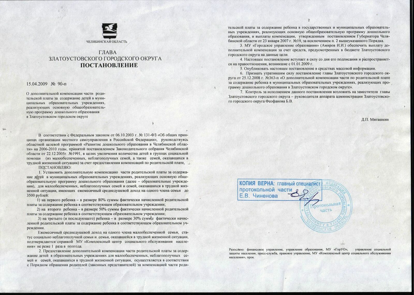 Постановление о компенсации. Постановление главы администрации. Постановление администрации муниципального округа. Постановление городской администрации. Постановление 178 от 23.11 2023