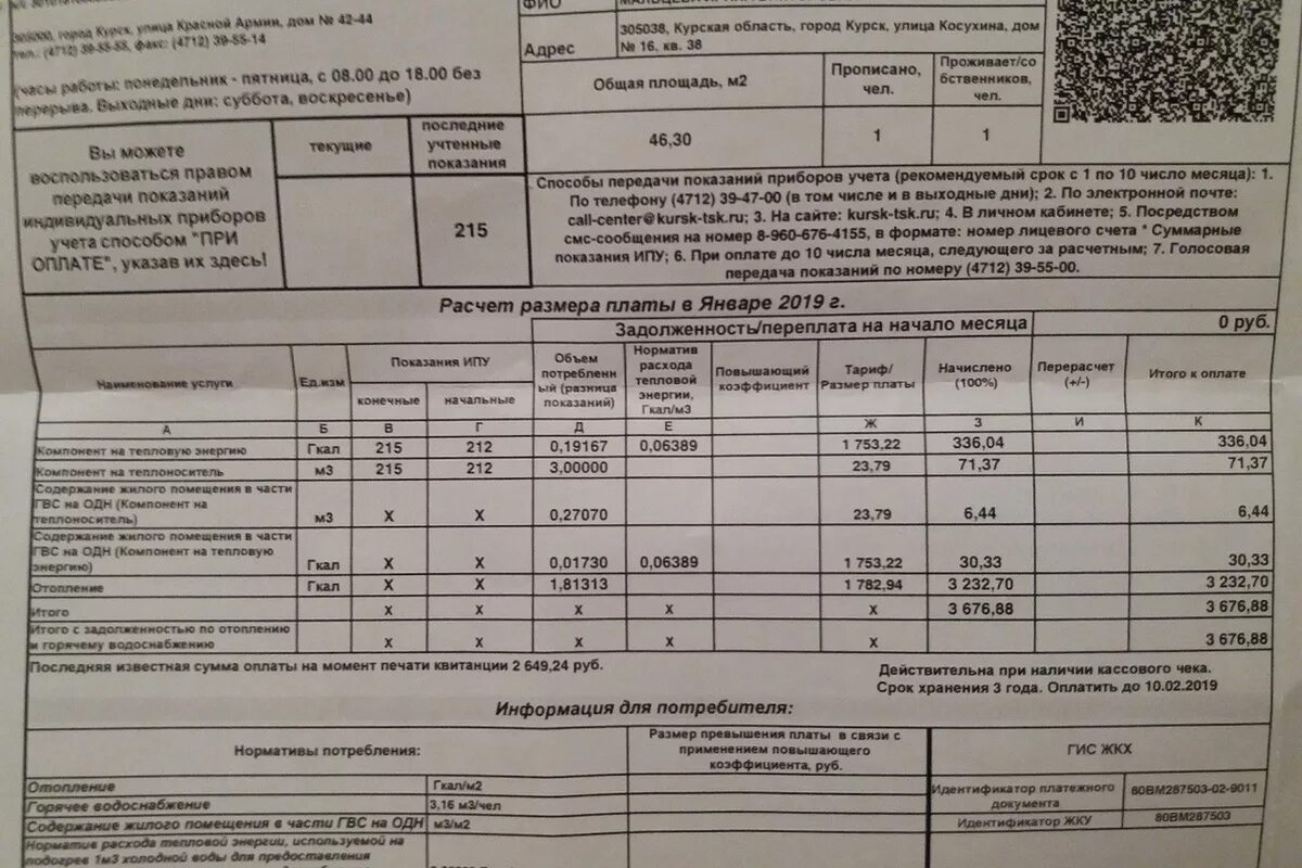 Квитанция по коммунальным услугам. Квитанции на оплату коммунальных услуг. Квитанция за коммунальные услуги за отопление. Платежка за горячую воду. Жкх сайт курск