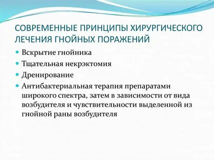 Общее лечение это