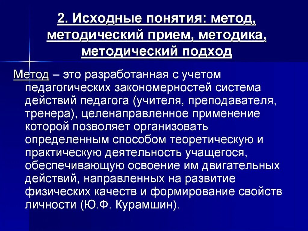 Методические подходы. Методический подход в методике. Метод и методический прием. Подходы и методы.