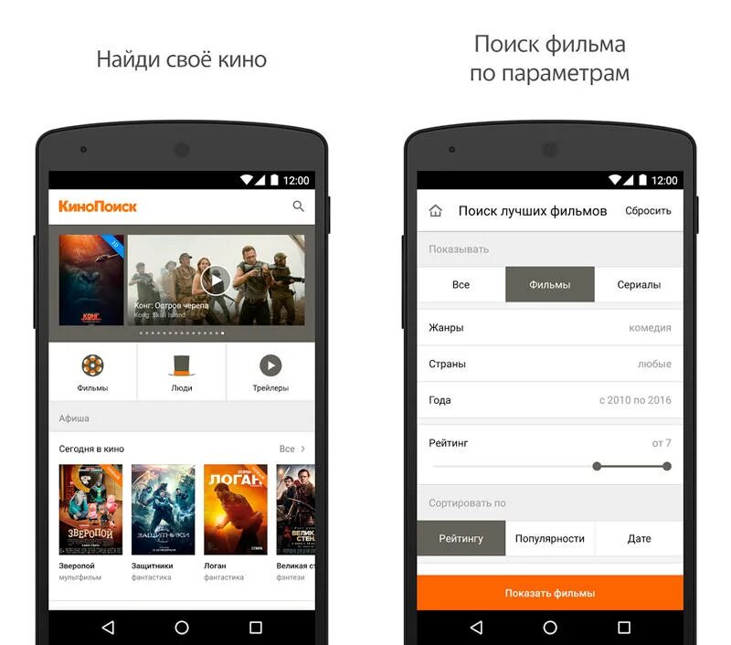 КИНОПОИСК приложение. КИНОПОИСК Android. КИНОПОИСК приложение для андроид. КИНОПОИСК мобильная версия.