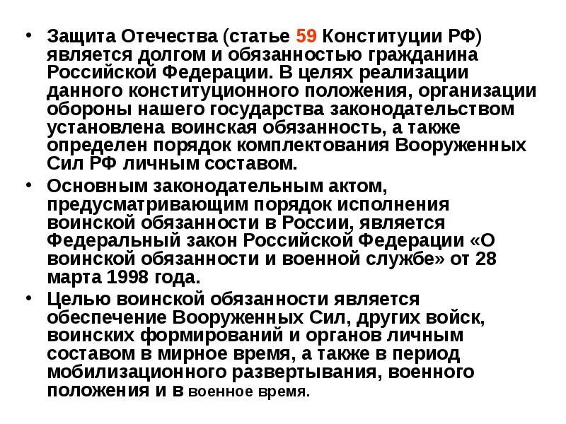 Защита отечества является обязанностью граждан. Статья конституции о защите родины. защита отечества статья 59. порядок прохождения военной службы офицерским составом. статья конституции о воинской обязанности.