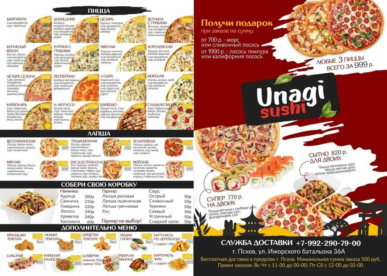 Сушимания сет ролл торнадо. Суши бар такара кызыл. Суши-хаус нижневартовск доставка меню. Суши хаус клинцы меню. Тести суши псков меню.