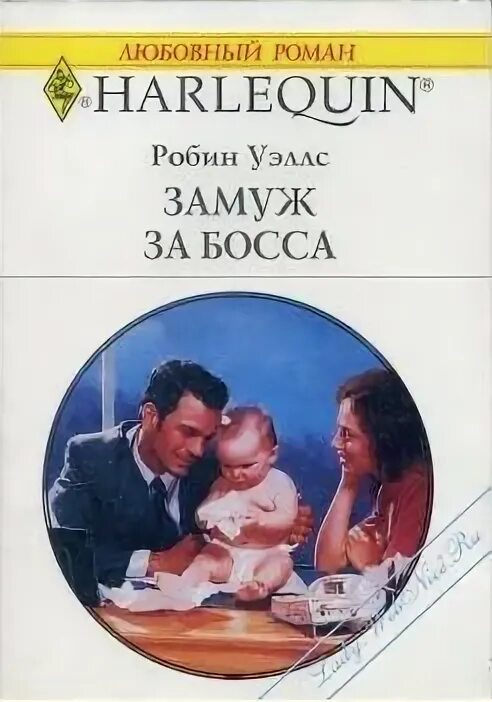 Замуж за босса. Книга замуж за военного. Месть бывшему замуж за босса. Замуж за босса читать по договору.