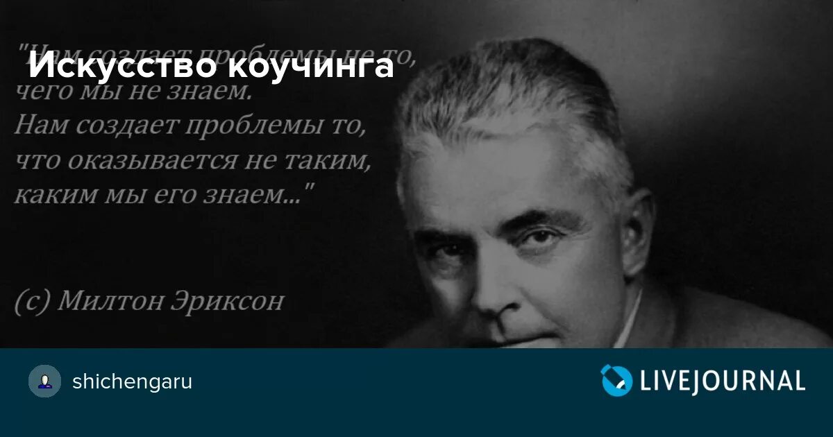 Милтон Эриксон 5. 5 Принципов Эриксона. 5 Принципов Милтона Эриксона. Милтон Эриксон коучинг. Звезда эриксона