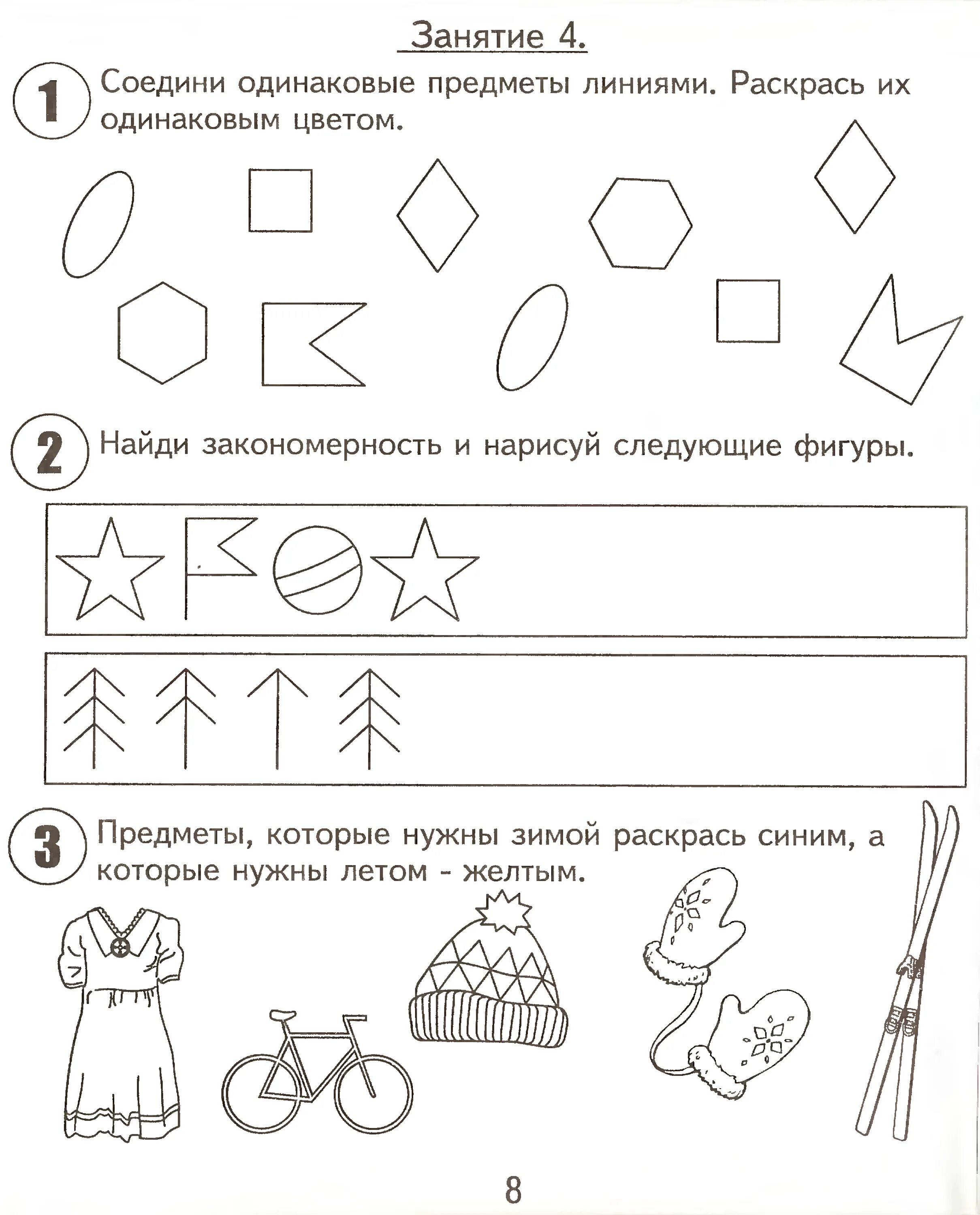 Логическое задание подготовка к школе. Задания для дошкольников 6 лет на готовность к школе. Задания для детей подготовительной группы для подготовке к школе. Подготовка к школе задания для дошкольников 6-7. Тетради для подготовки к школе развивающие задания для детей.