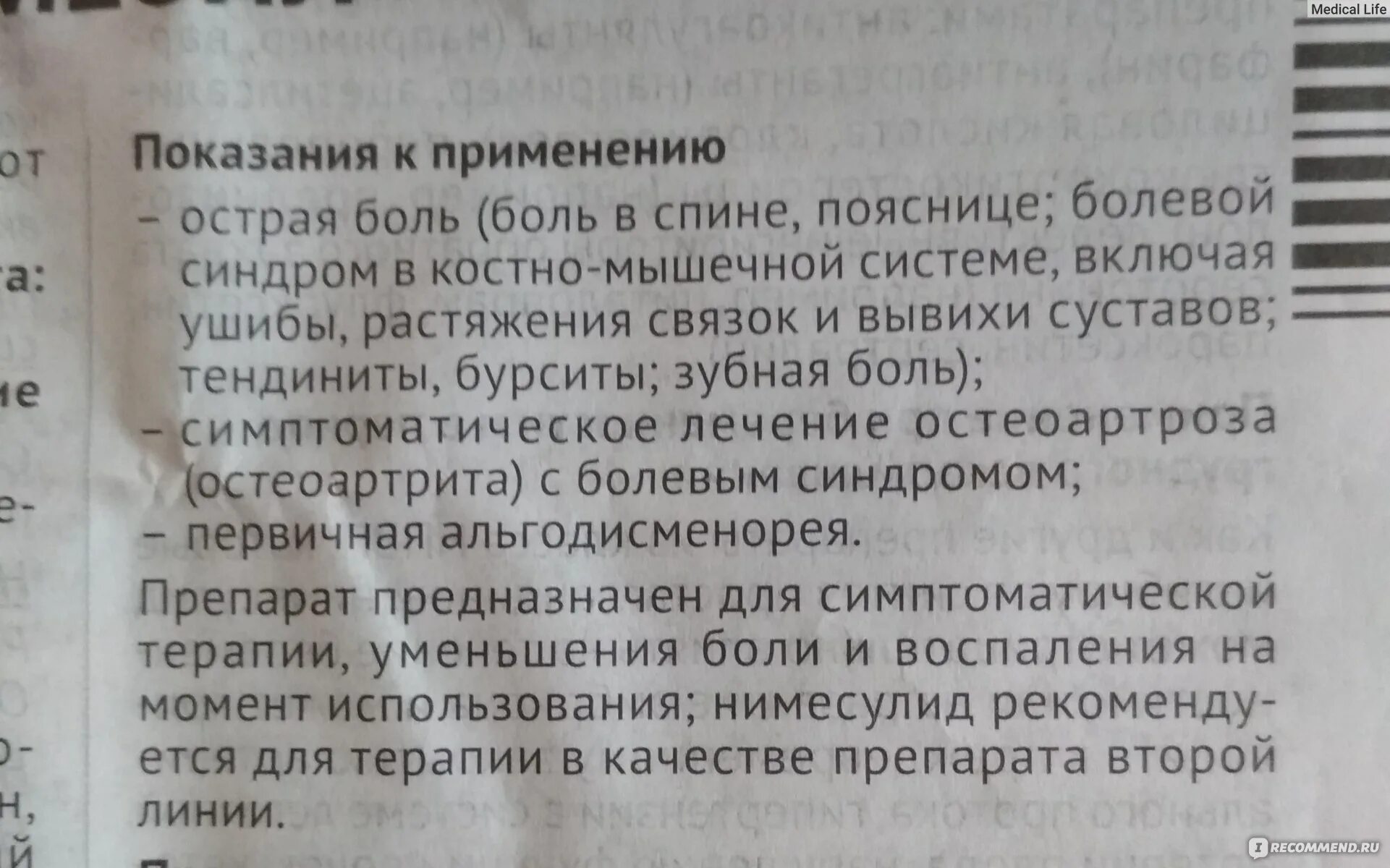 Сколько раз можно принимать нимесил. Нимесил порошок показания к применению. Таблетки нимесил показания к применению. Нимесил показания к применению инструкция. Инструкция по применению Нимесила.