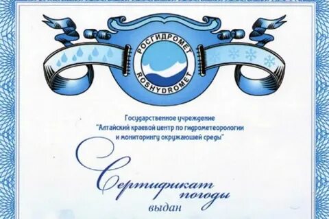 Алтайский гидрометцентр