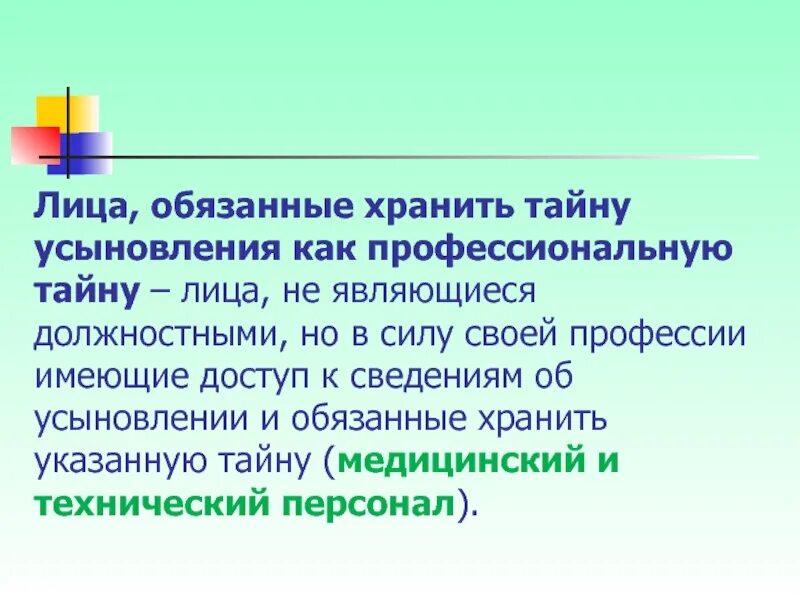 Тайна усыновления. Раскройте плюсы и минусы тайны усыновления. Секрет усыновления. Тайна усыновления и способы ее обеспечения. Держать обязанный