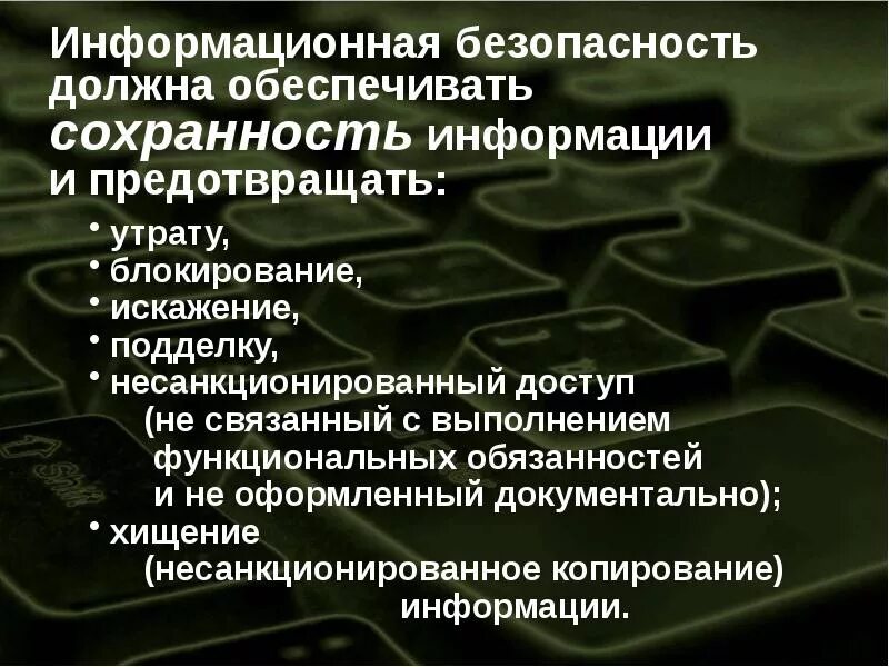 Информационная безопасность. Обеспечение безопасности информации. Информационная безопасность в медицинских учреждениях. Безопасность информации в информационной системе это. Защита информации в образовательных организациях