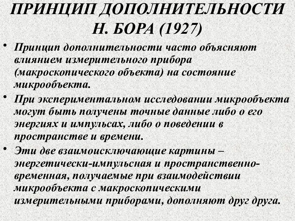 А. Автор теории трансактного анализа. Принцип дополнительности физика. Принцип н. Учение о ландшафте солнцев н.