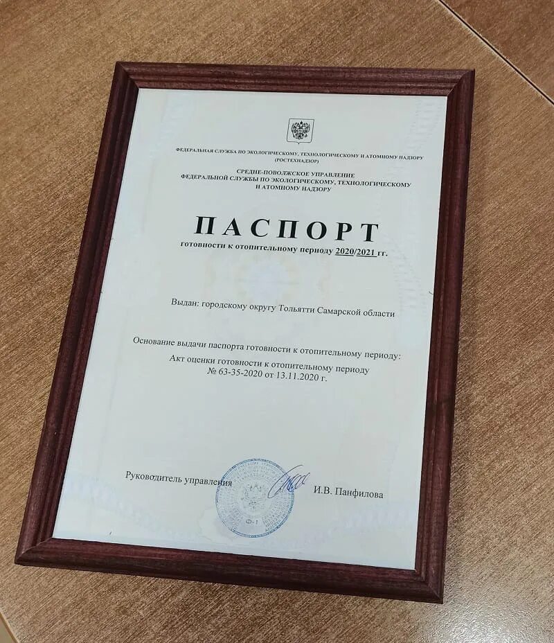 Средне поволжское управление по экологическому надзору. Панфилова ростехнадзор.