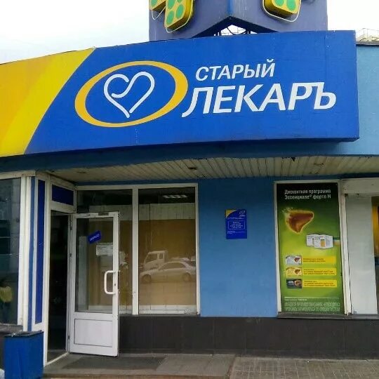 Древний лекарь в современном городе 54. Старый лекарь аптека. аптека старый лекарь филевский парк. аптека старый лекарь генеральный директор.