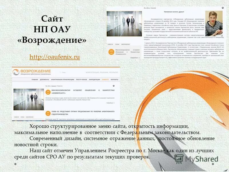 Союз арбитражных управляющих возрождение. Союз арбитражных управляющих возрождение. Нп портал. Союз арбитражных управляющих «саморегулируемая организация «дело». Минубаев роман шамильевич иркутская область.