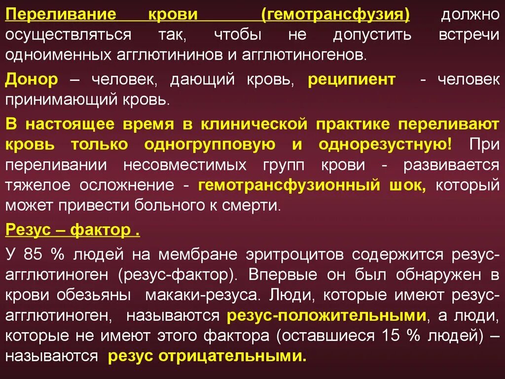 Переливание крови агглютинины. Группы крови. Агглютиногены и агглютинины. Доноры и реципиенты.\. Переливание крови донор реципиент. Агглютинины в плазме крови. Резус фактор крови донора