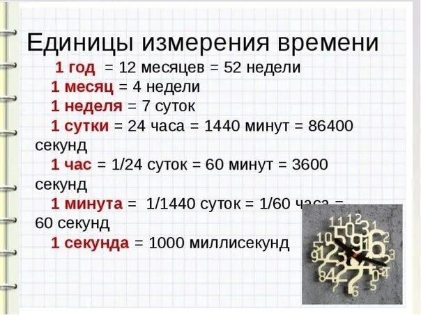 Таблица единиц времени 4 класс презентация Урок 20.Таблица мер времени Гипермаркет знаний