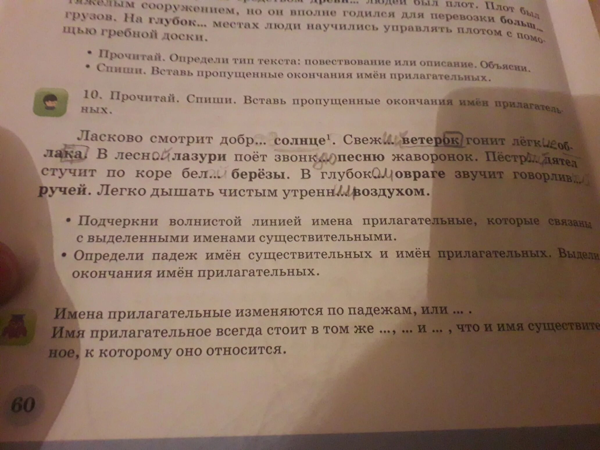 Волнистая линия имя прилагательное. Имя прилагательное волнистая линия. имена прилагательные подчеркнуть волнистой линией. подчеркни имена прилагательные волнистой линией. подчеркнуть одной волнистой линией имена прилагательные.