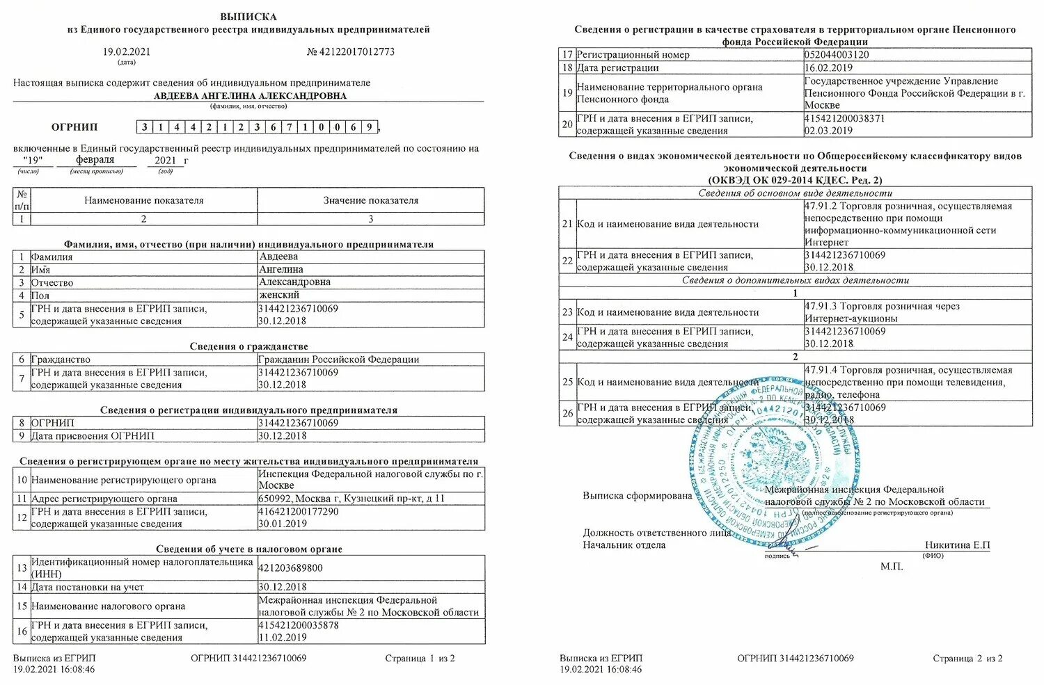 Российская федерация реестр юридических лиц