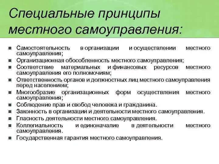 Основы и принципы самоуправления